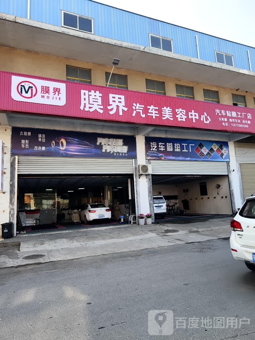 膜界汽车美容中心(宜洋店)