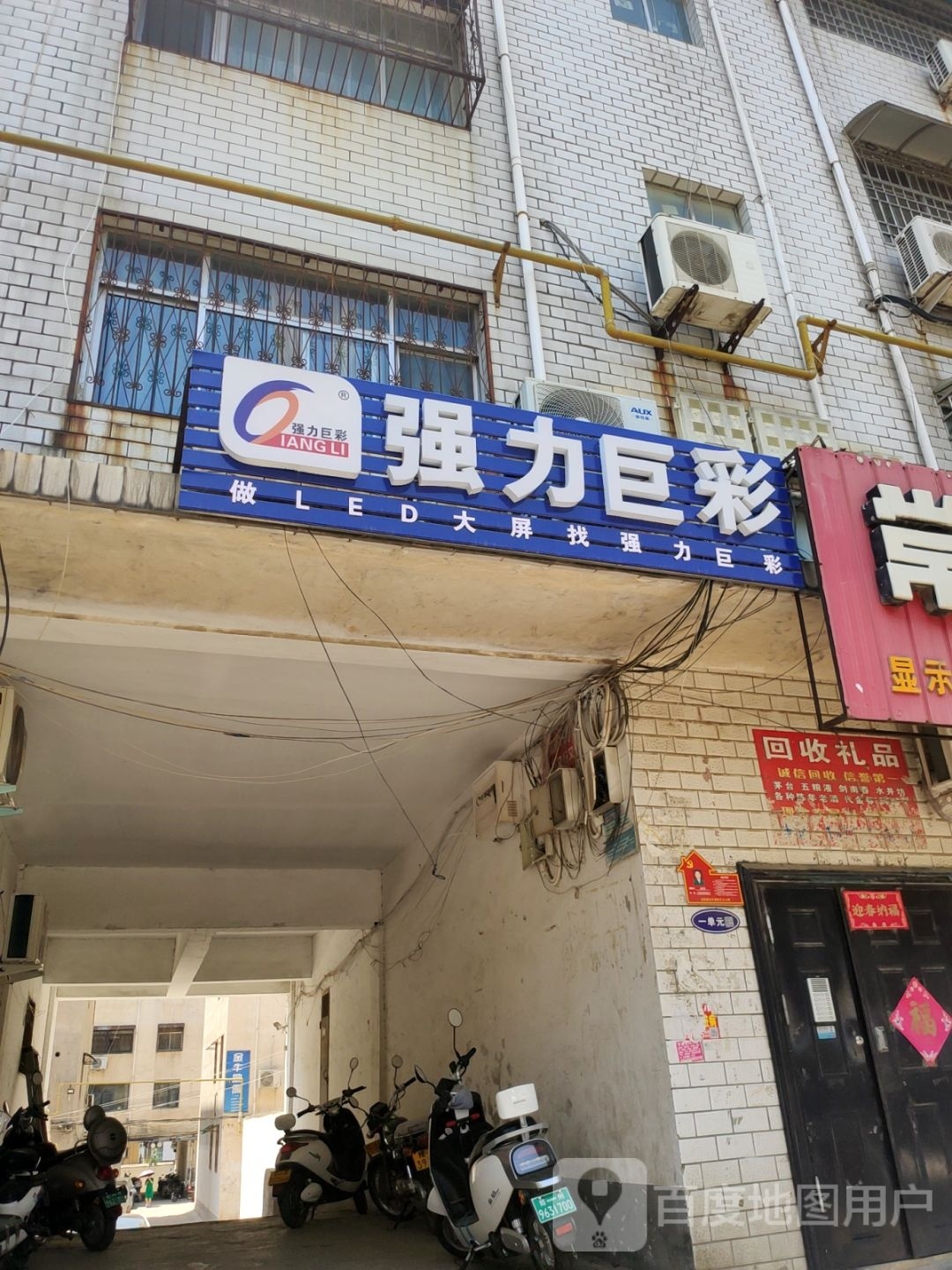 新密市强力巨彩(长宁街店)