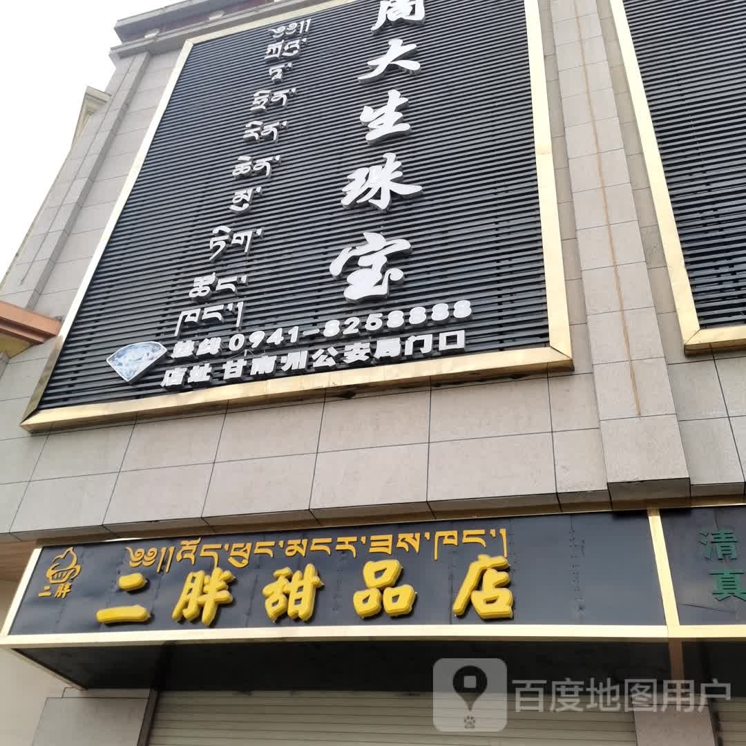 周大生(祖曲路店)