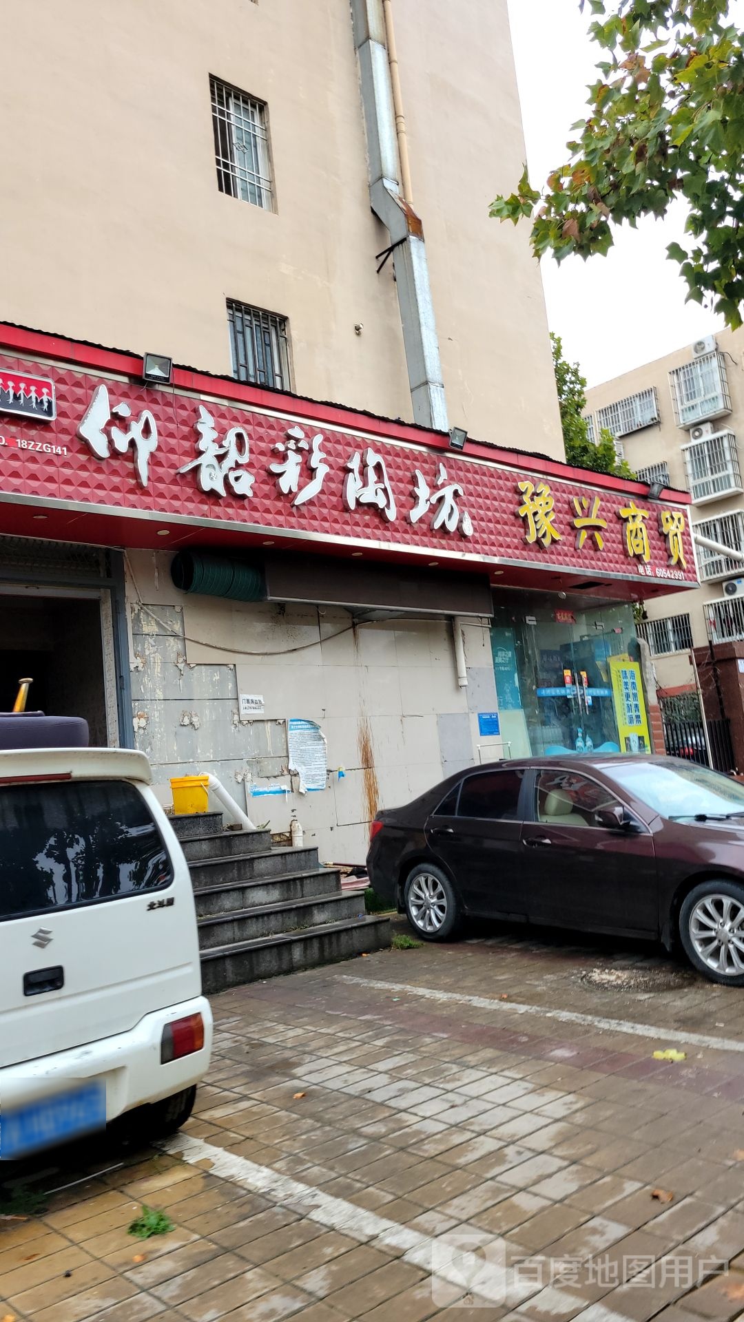 仰韶彩陶坊(中兴路店)