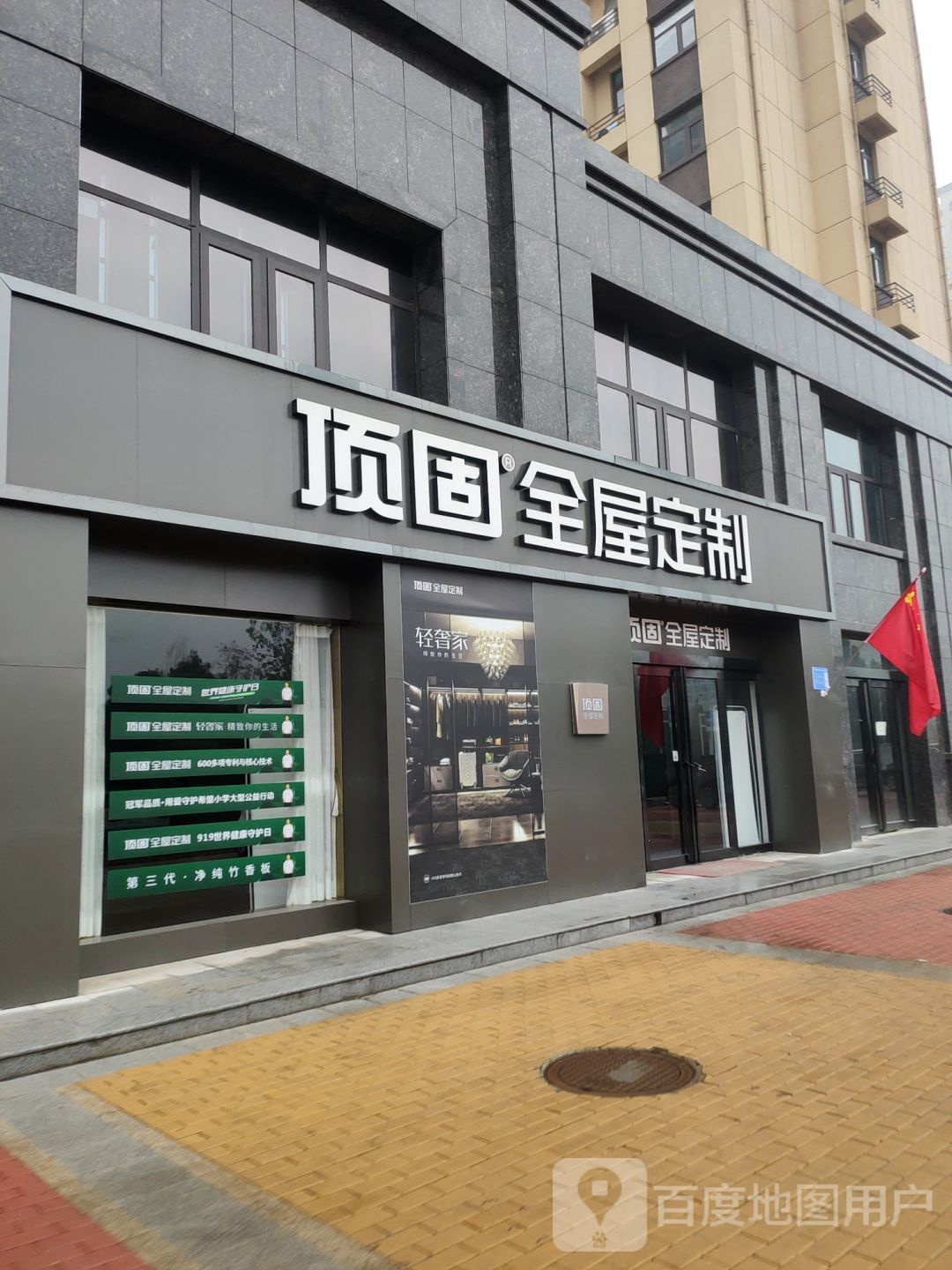 巩义市顶固全屋定制(中原西路店)