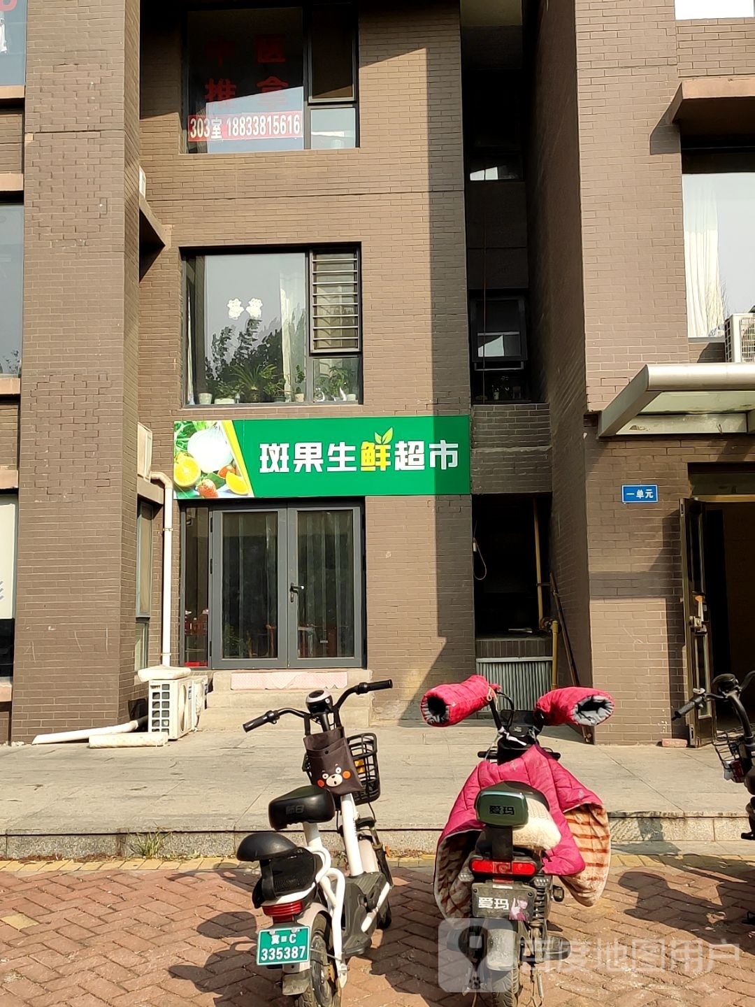 莲姐生鲜超市