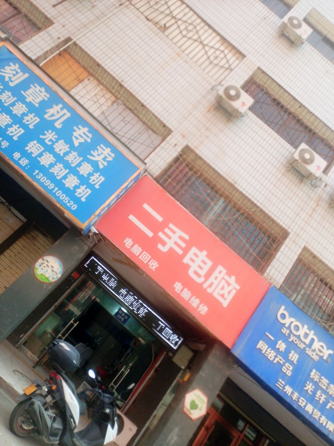 二手电脑维修回收