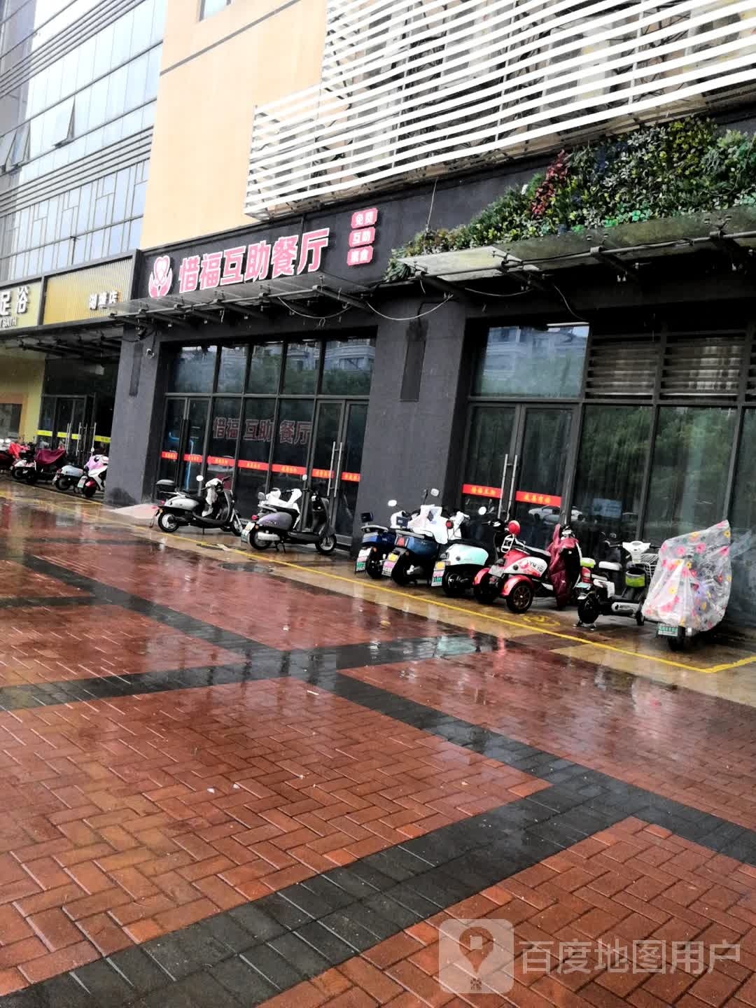 惜福湖州餐厅(湖塘店)