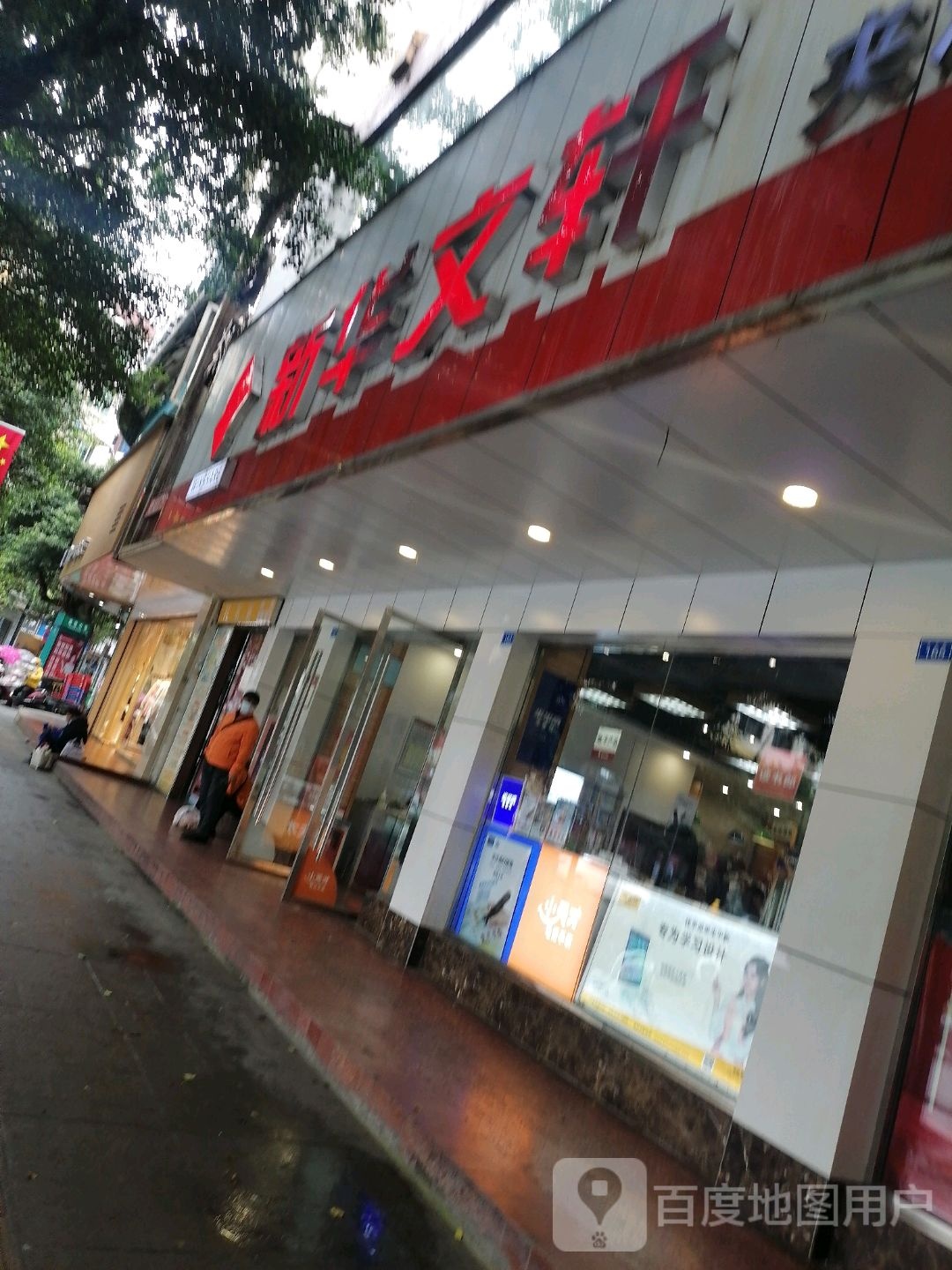 新文化轩(夹江书店)