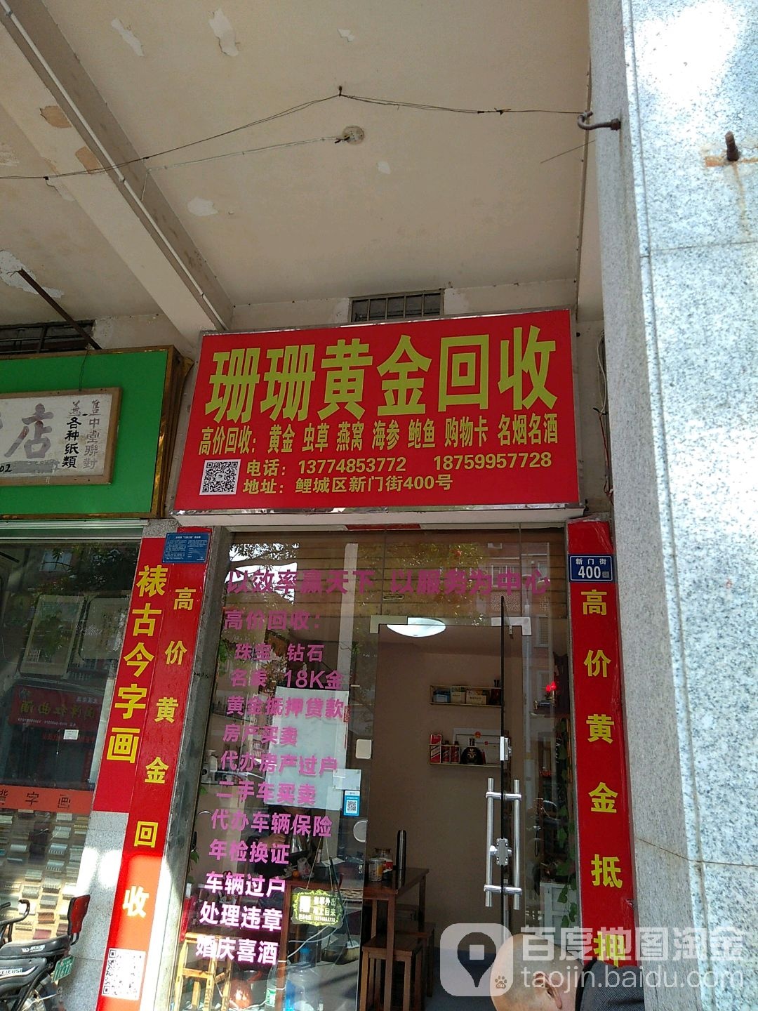 珊珊黄金会收
