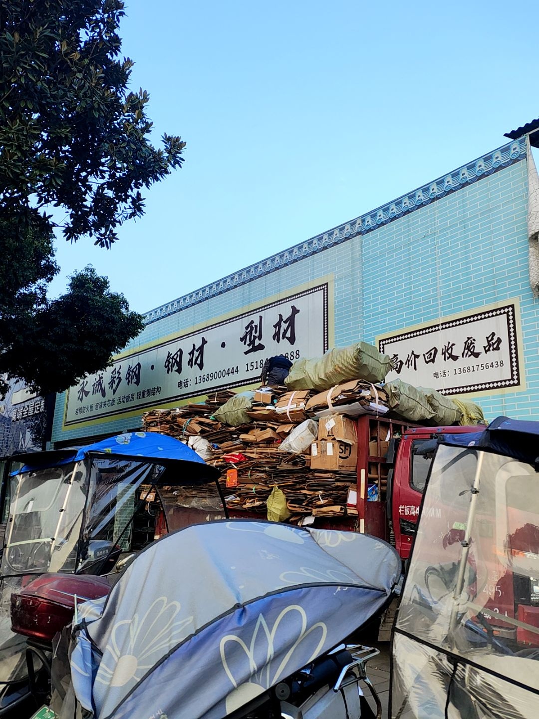 高价回收废品