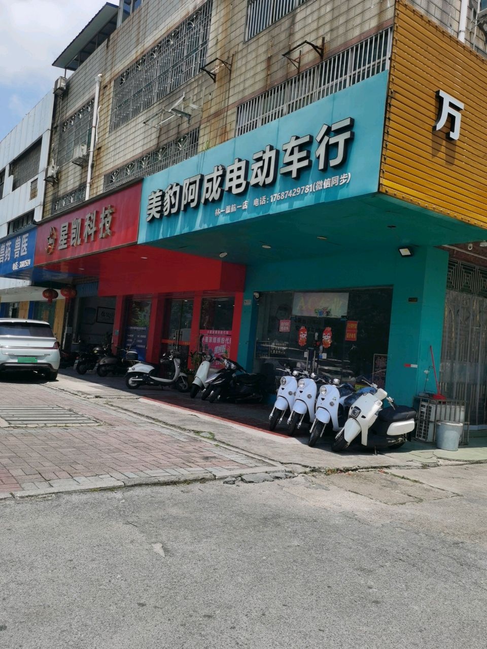 美豹阿成电动车行(林一雅航一店)