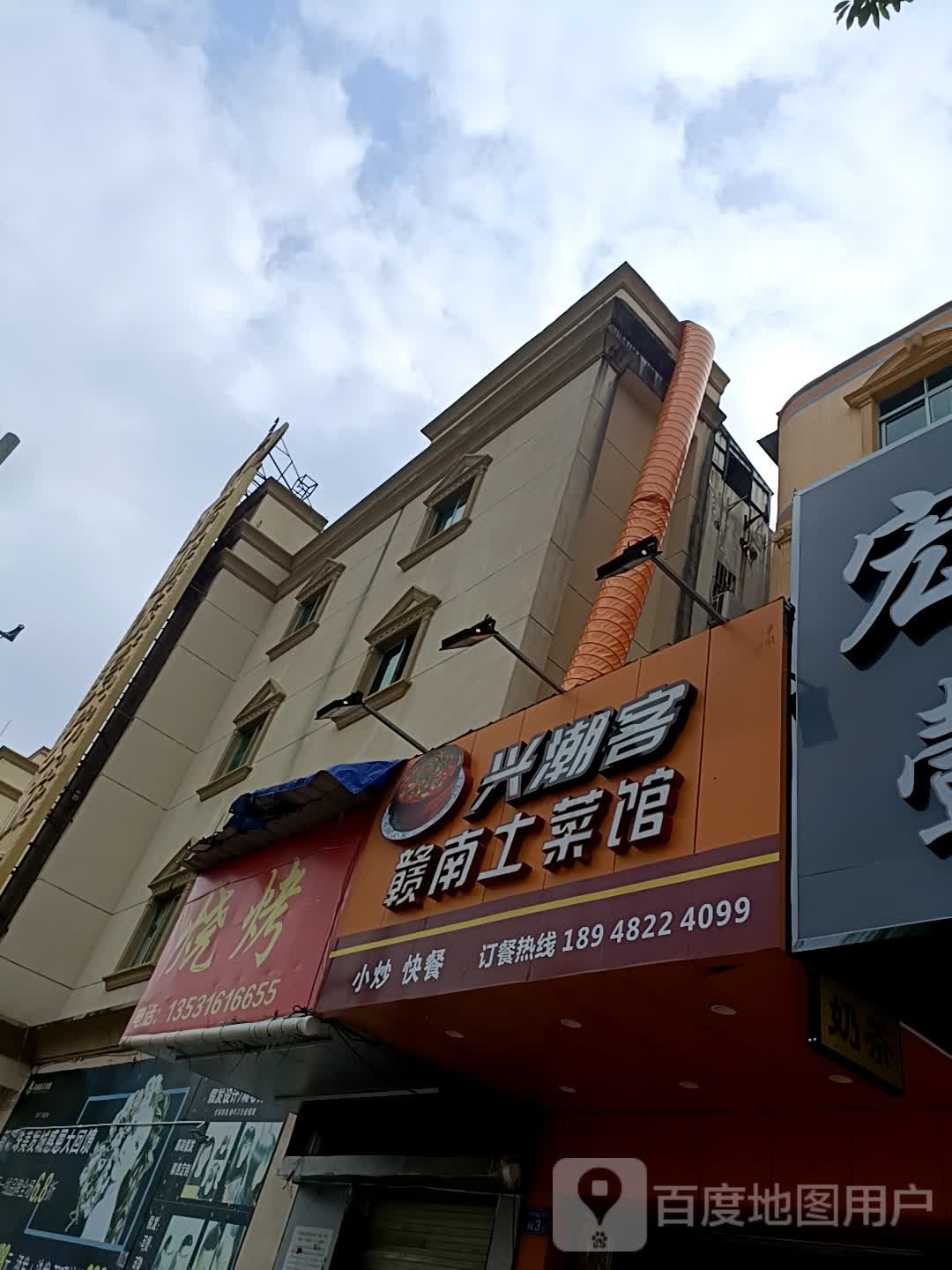 姚记烧烤