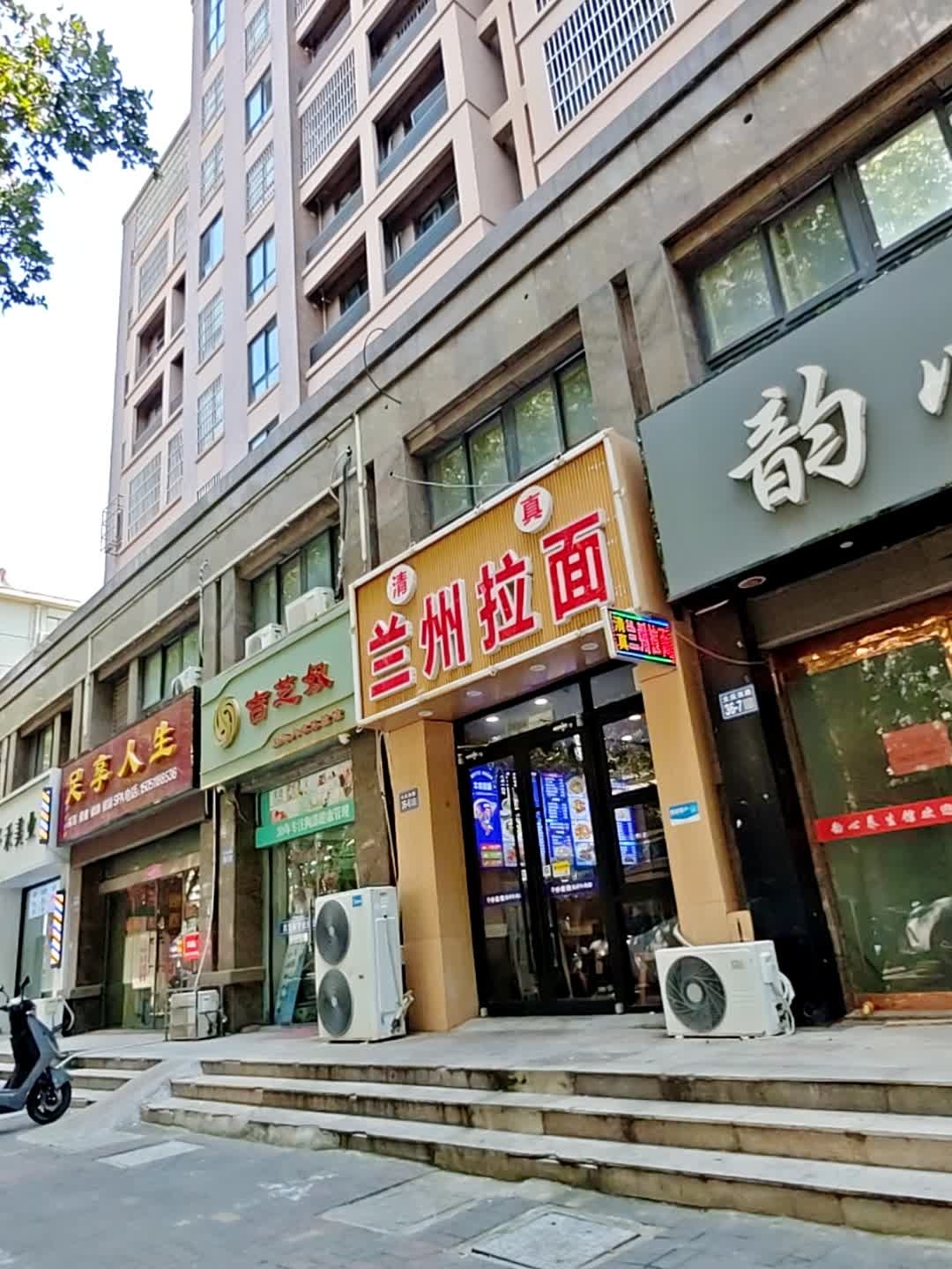 清真兰州拉面(花样年华店)