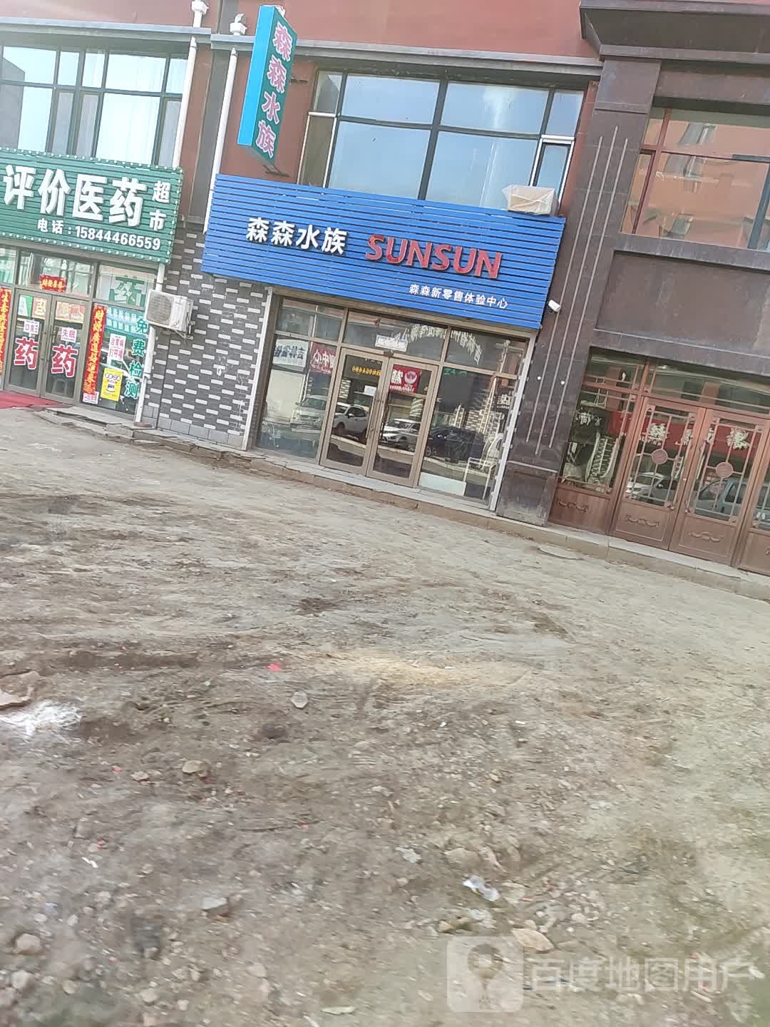 森森四族(人民大路店)