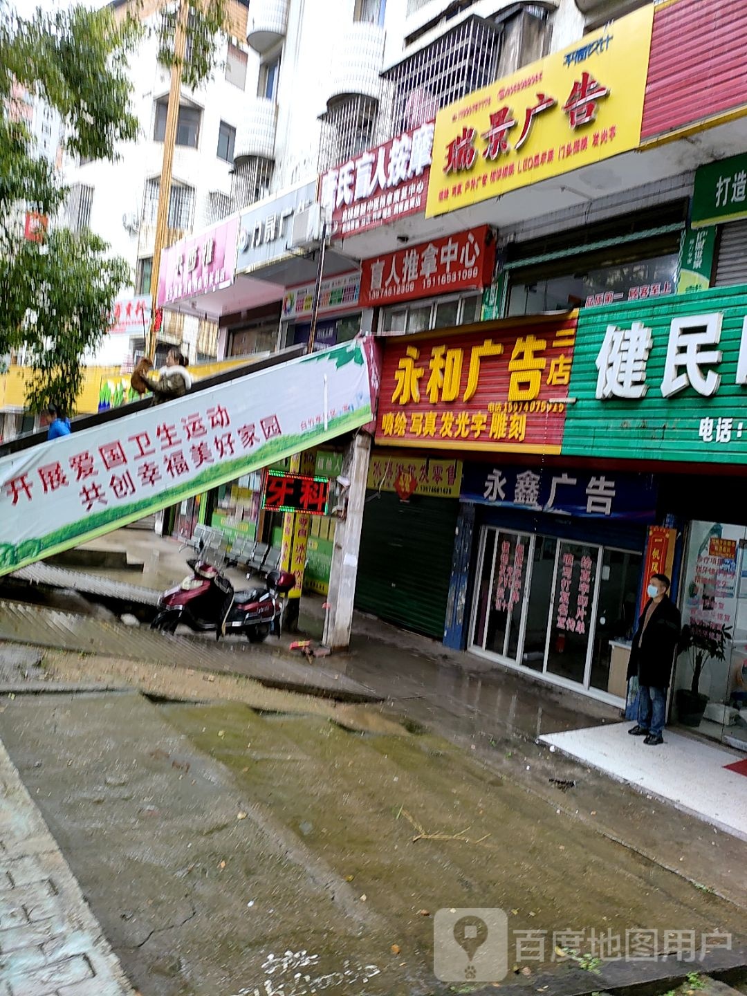 盲人推拿中心