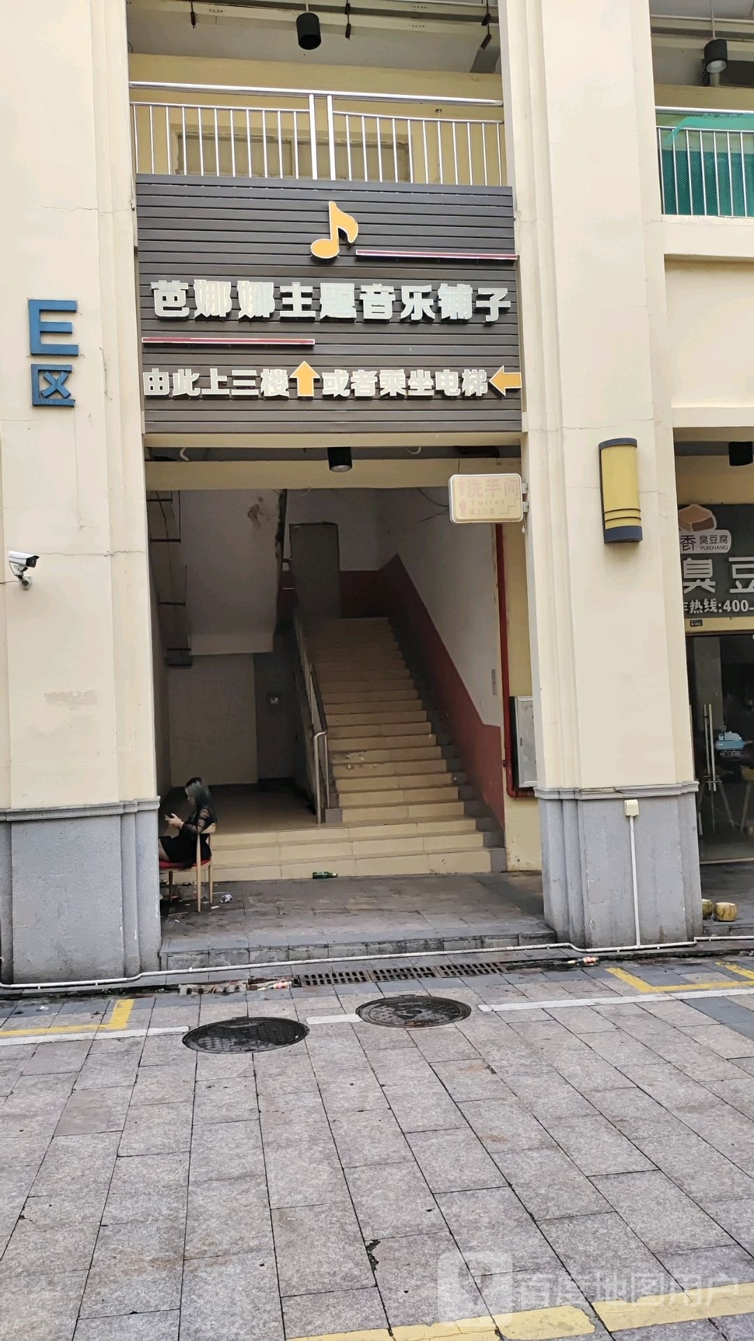 芭娜娜主题音乐铺子