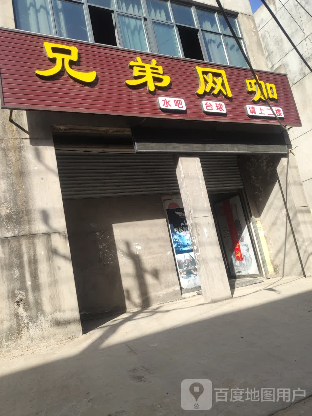 兄弟网吧(航空路店)