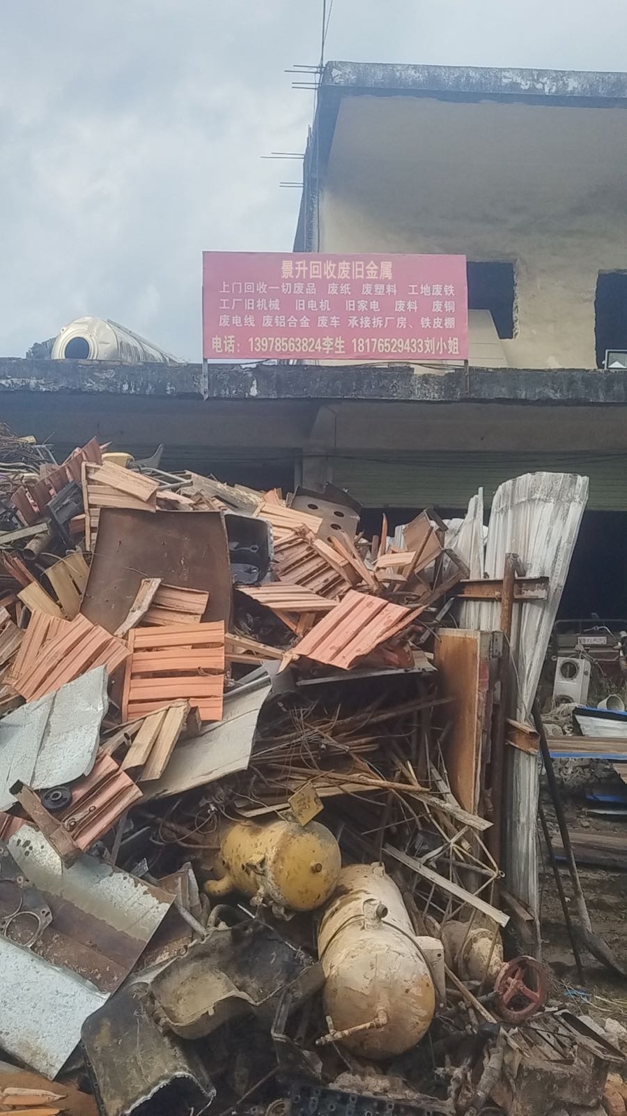 景升回收废旧金属