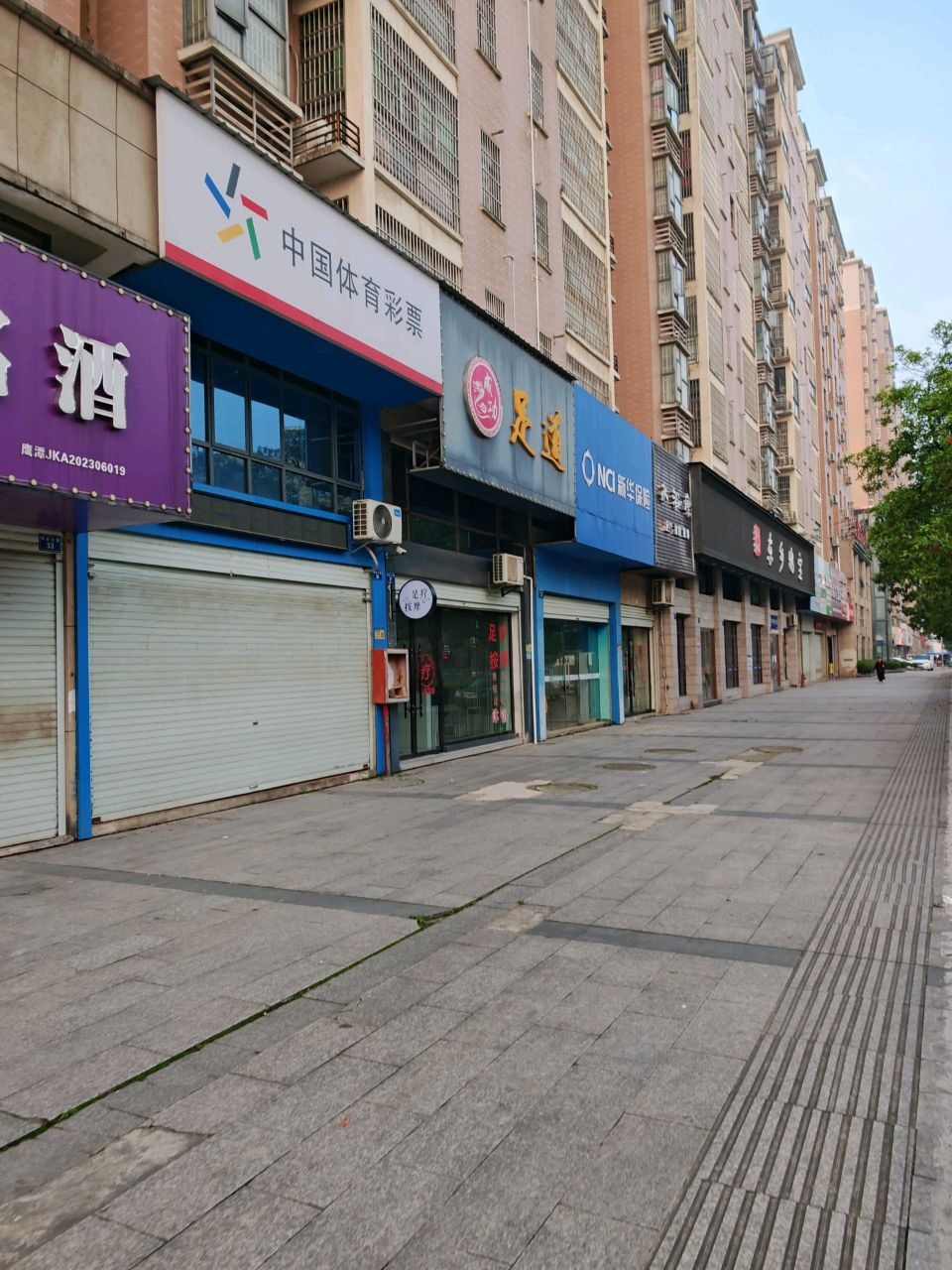 成功足道(贰站街店)