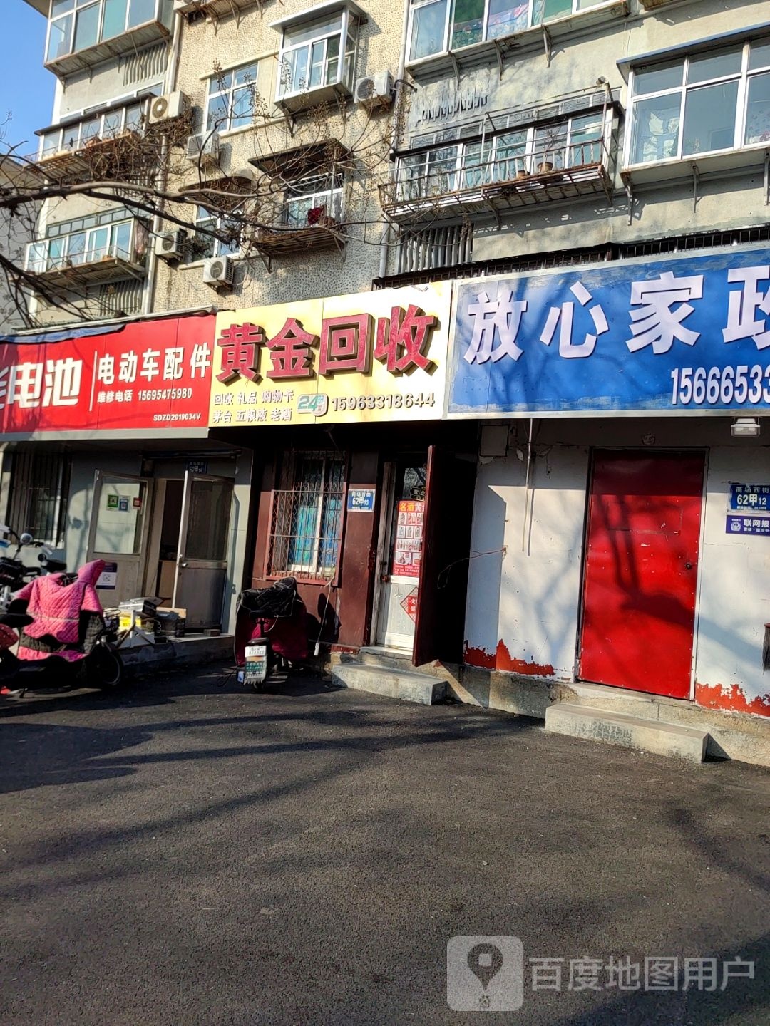 黄金回收(商场西街店)