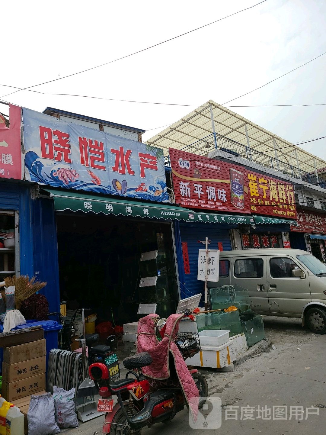 崔宁海鲜行
