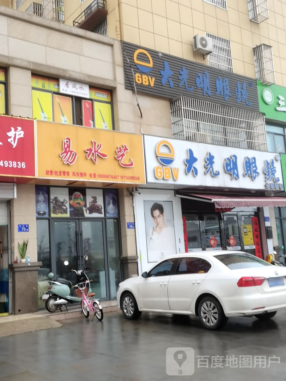 大光明眼镜(汉王路店)