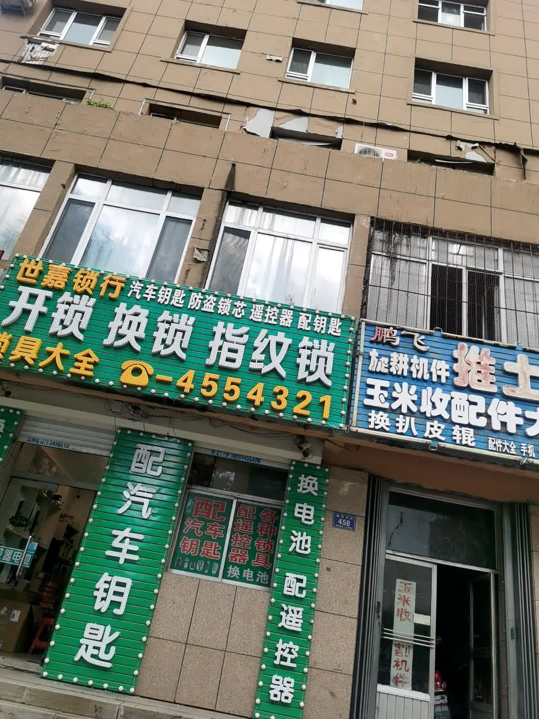 梅河口世嘉开锁行