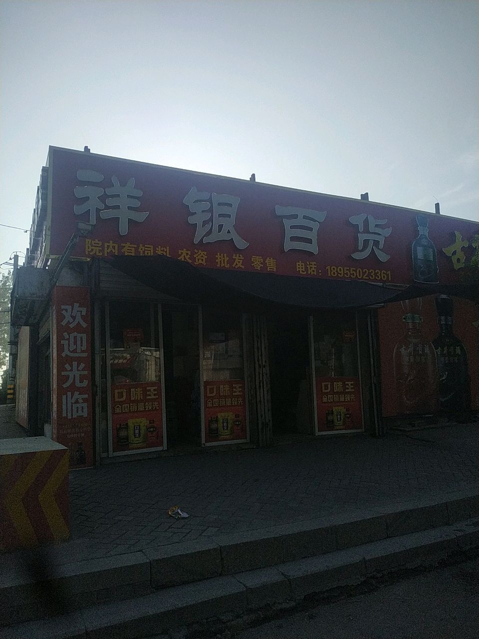 祥银自选店