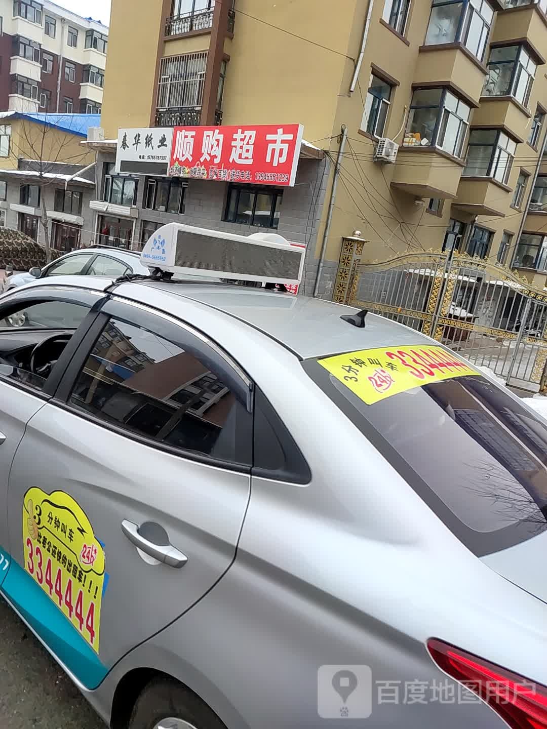 顺购超市(海伦市安康小区店)