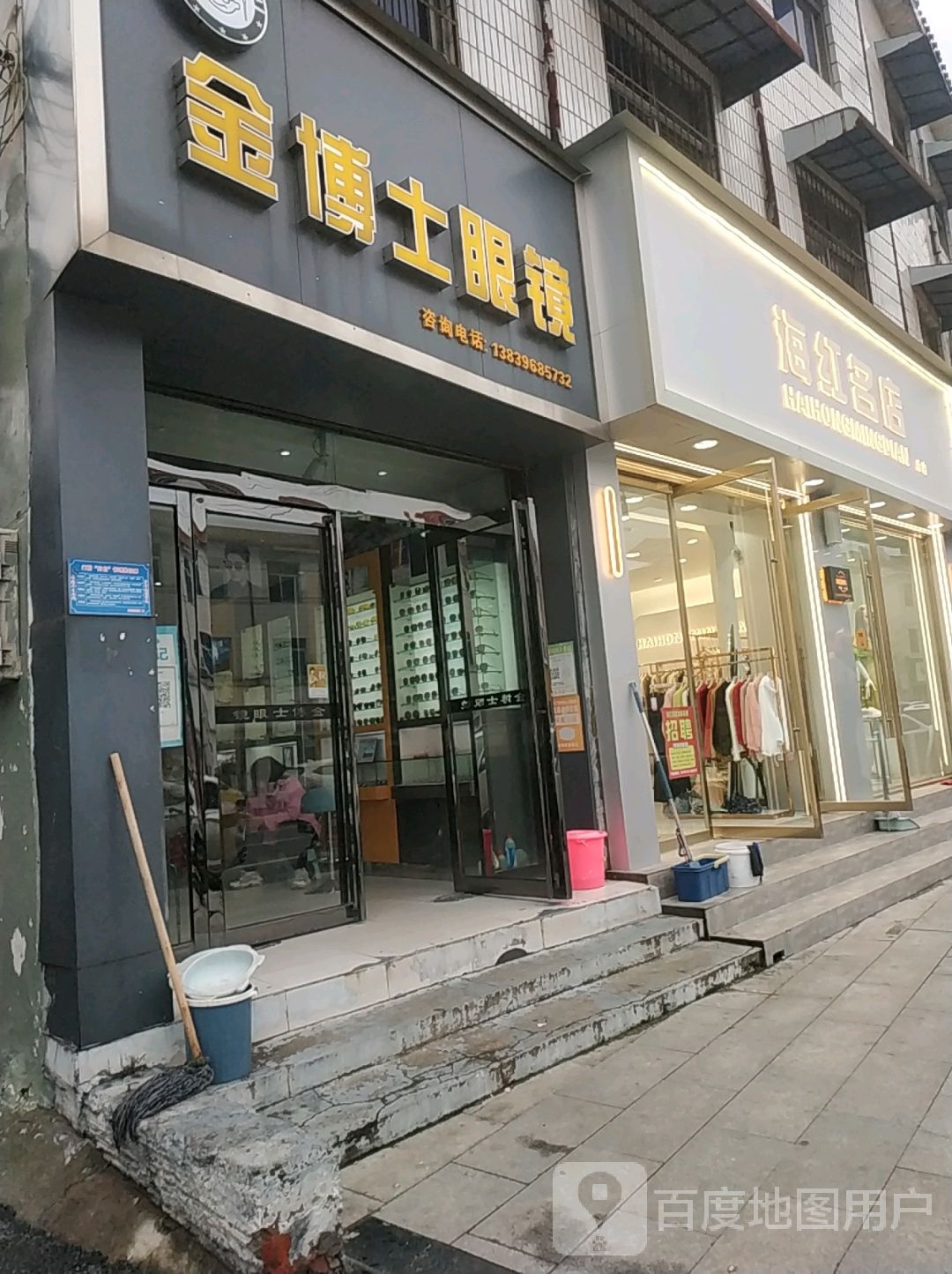 金博士眼镜