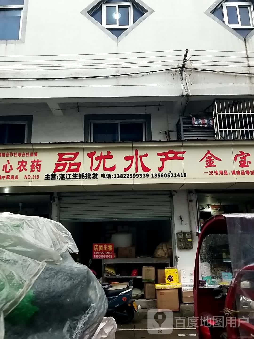 菔苗优品水产