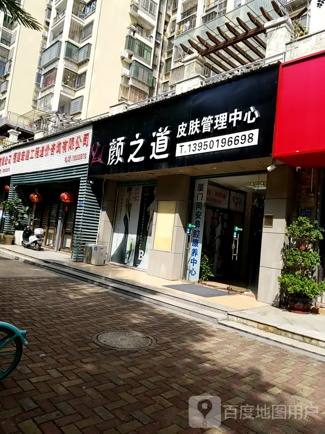 颜之道美容SPA馆·祛斑祛痘汗蒸(大溪地东区店)