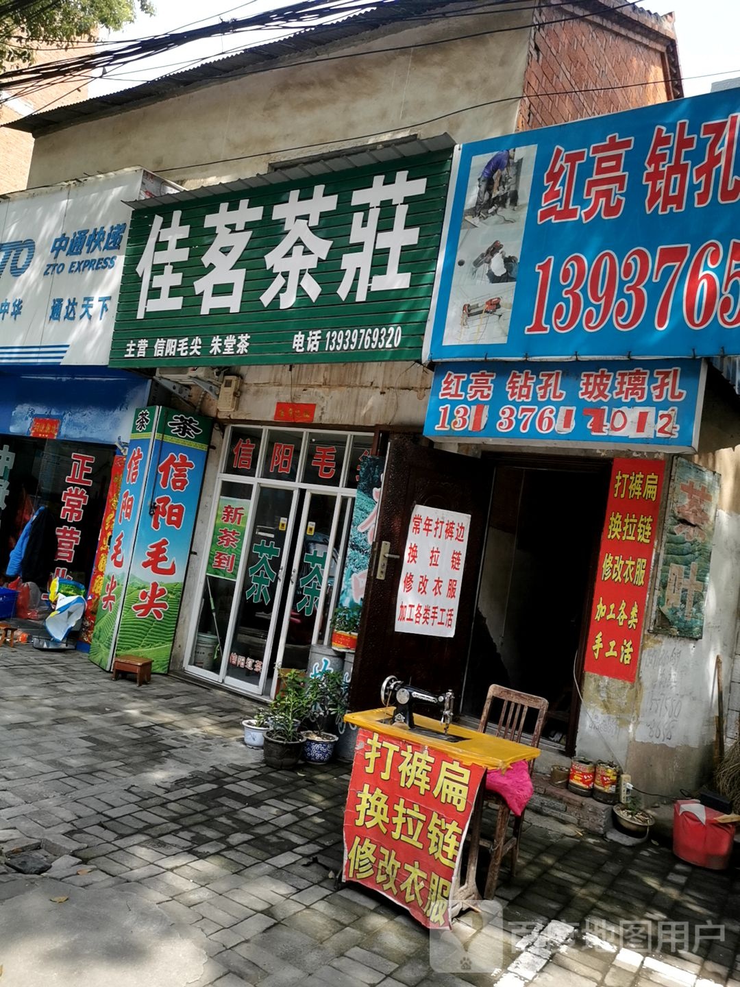 罗山县佳茗茶庄(行政中路店)