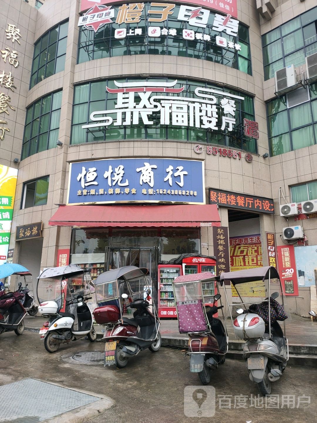 聚福楼餐厅(恒升大厦店)