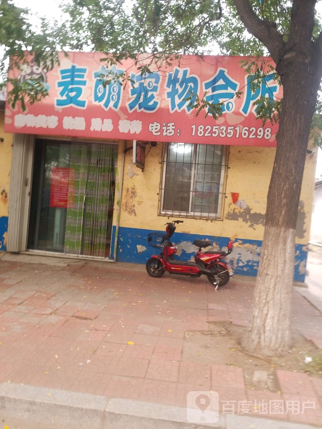 麦萌宠物会所
