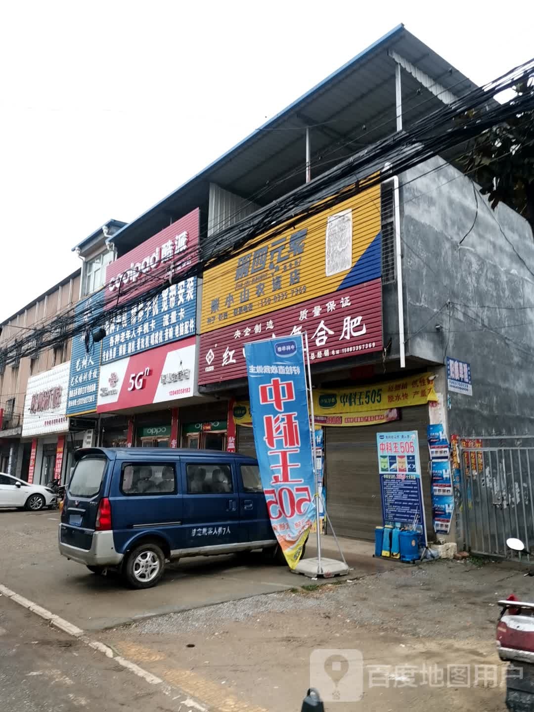 唐河县张店镇柴小山农资店