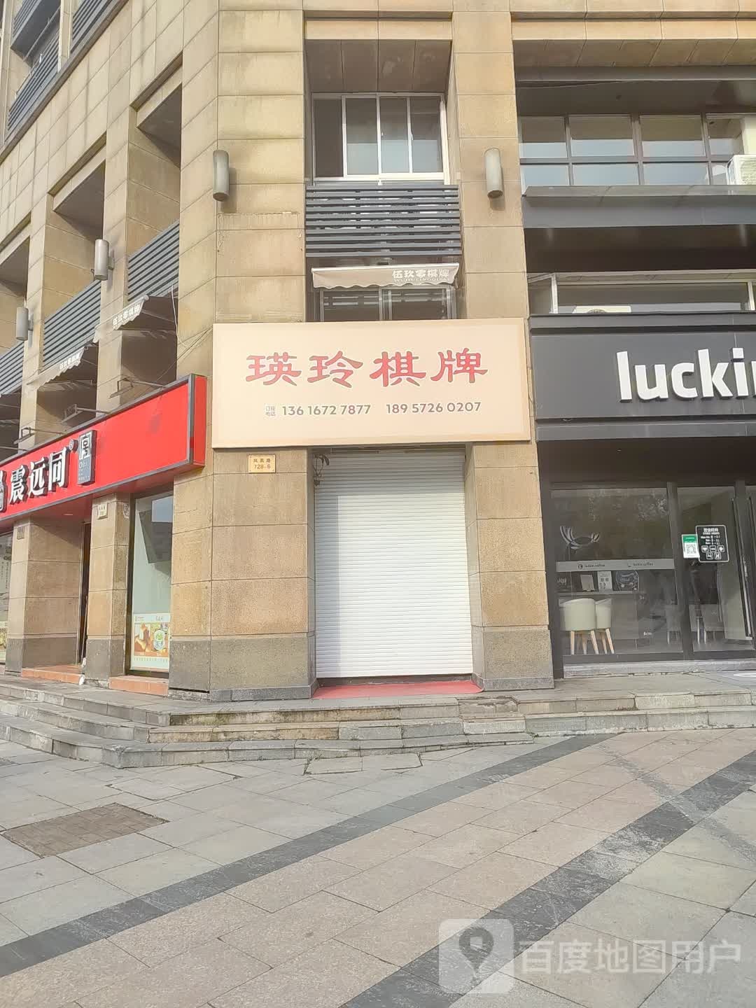 瑛玲棋牌