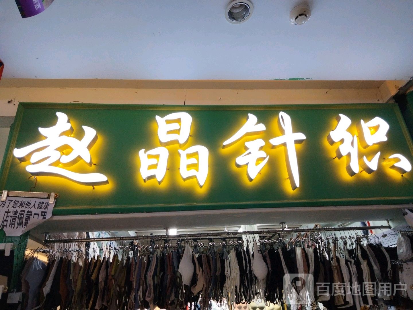赵京针织