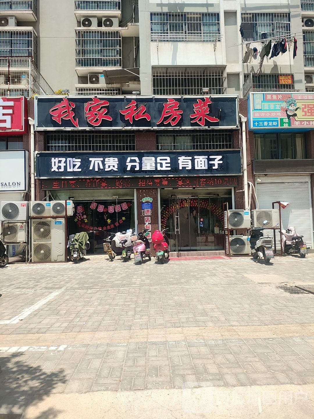 我家私房菜(奥体国际星城B区店)
