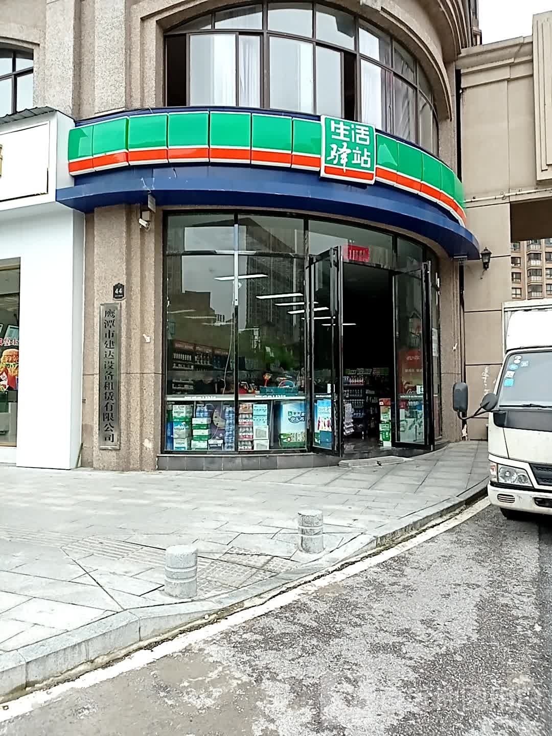 生活驿站(梅园大道店)