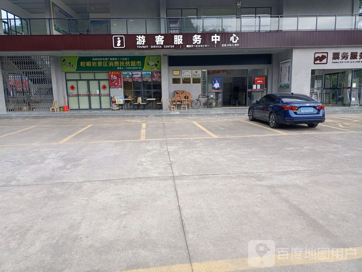 游客服务中心