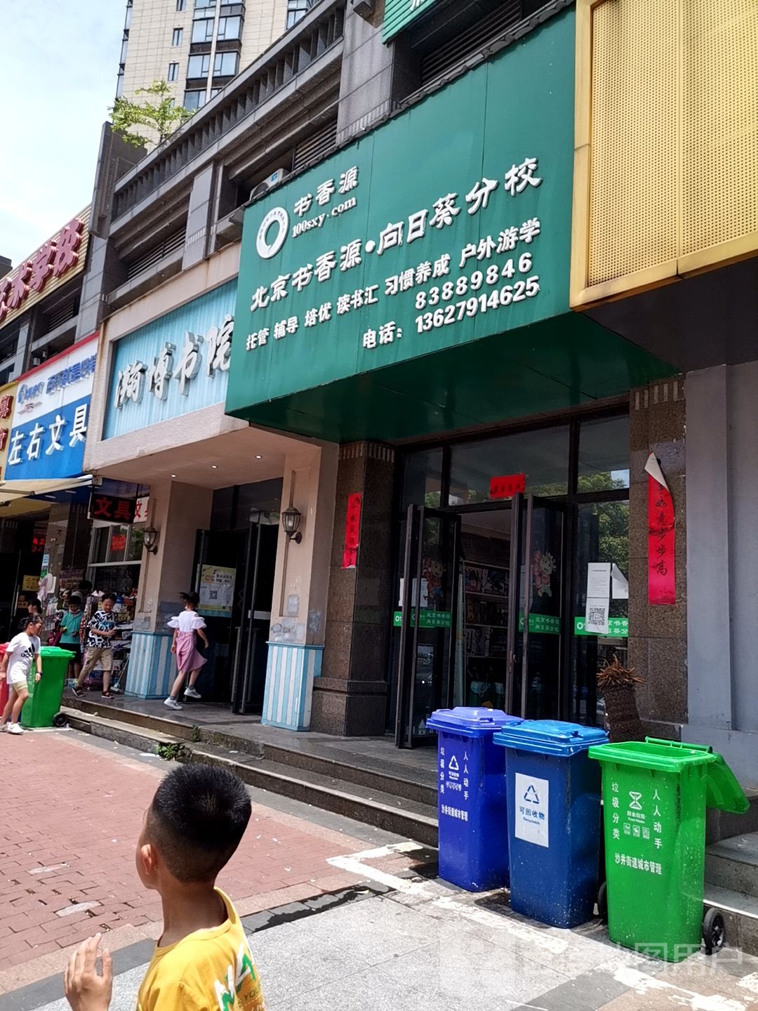 百乐左右玩具