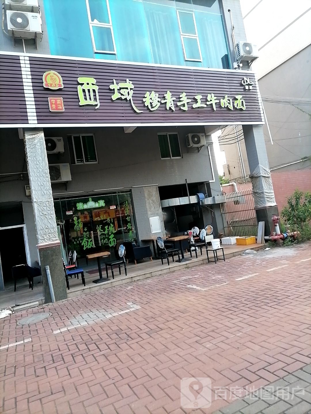 清真西域穆青手工牛肉面