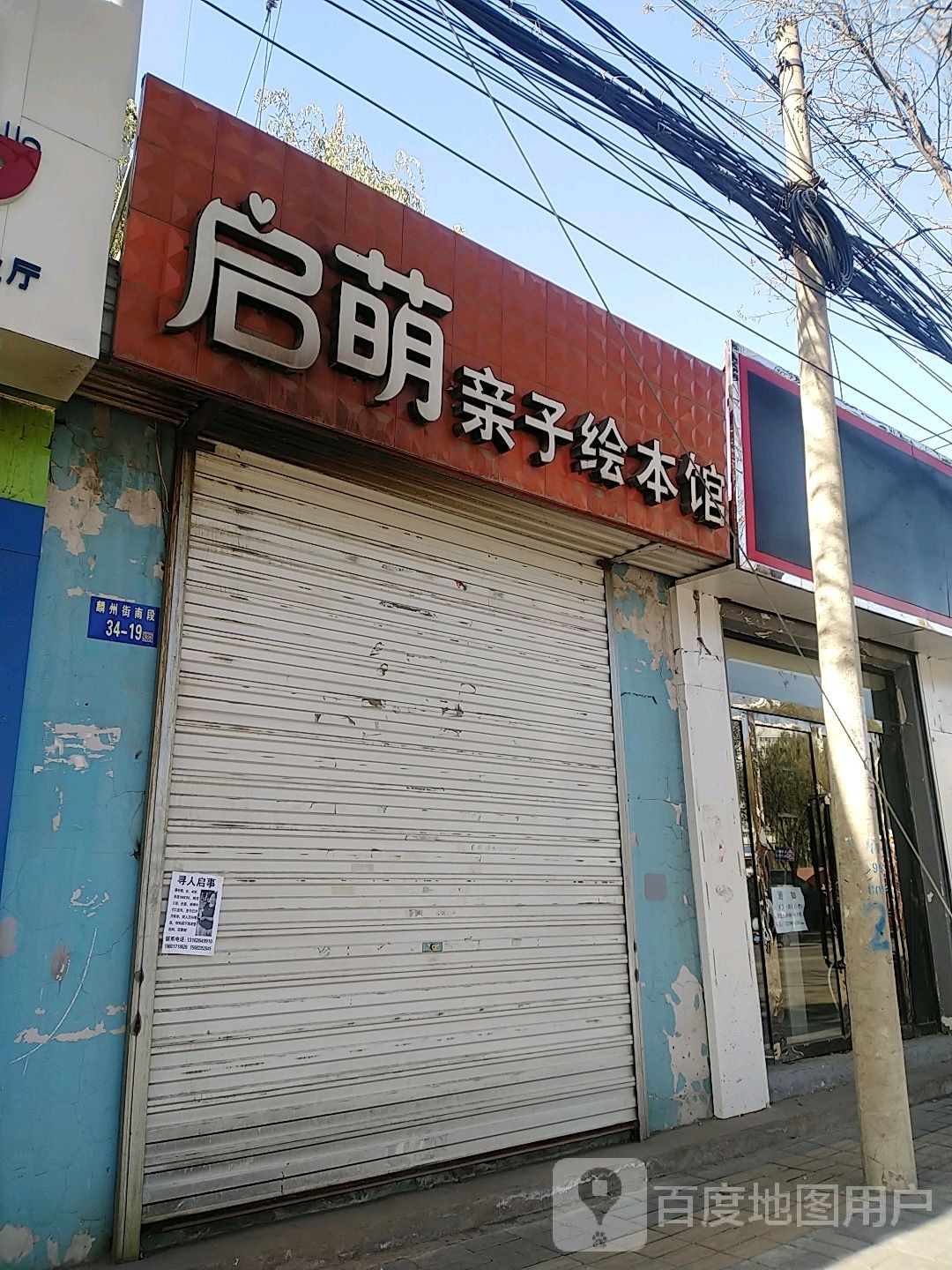 启萌亲子会本馆