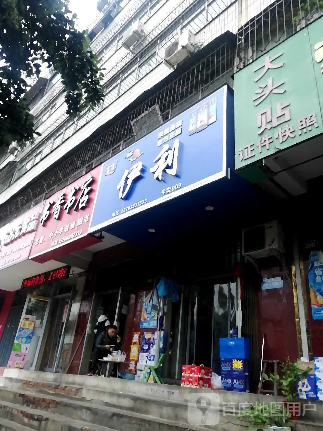 书香门店