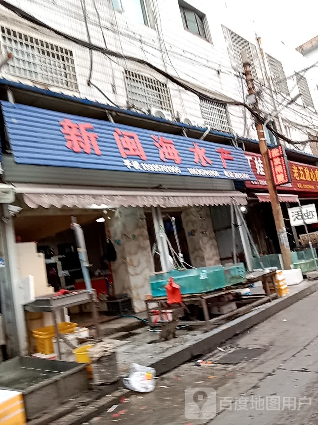 新闽海睡产