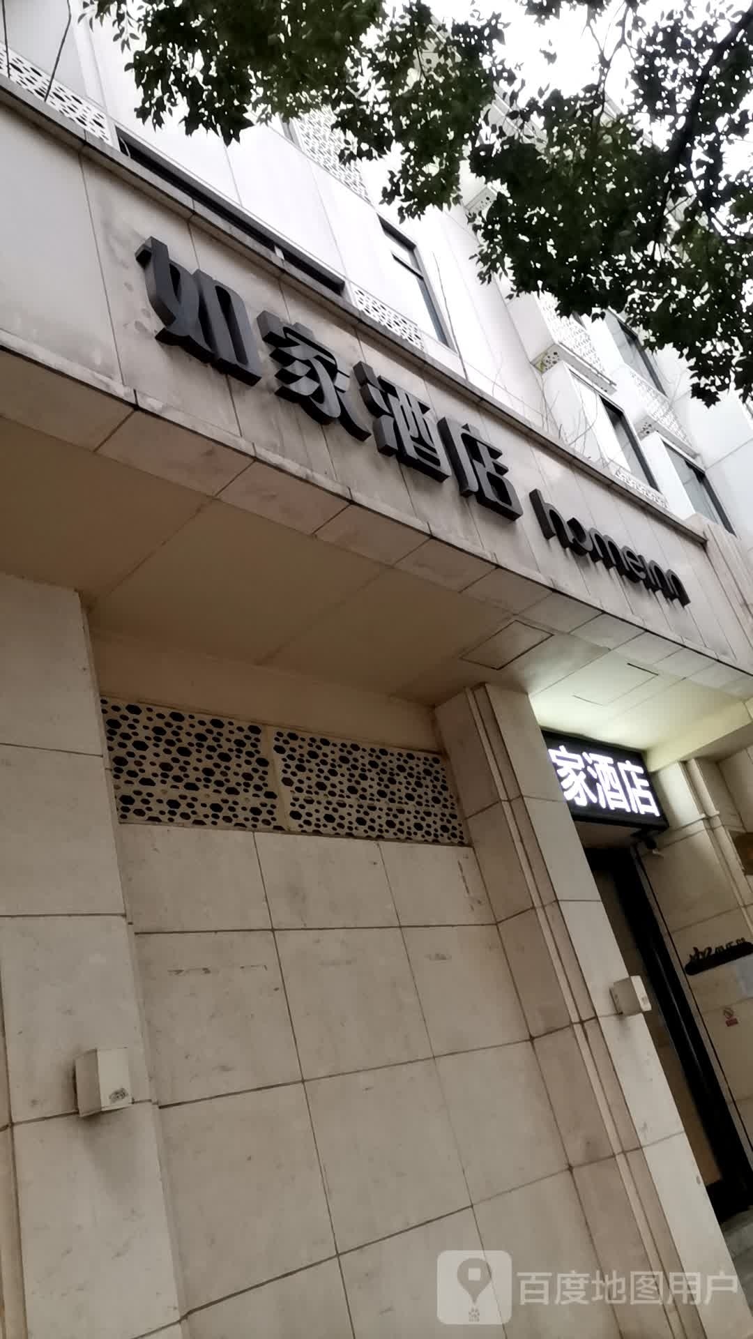 南昌县家酒店管理有限公司北京西路店