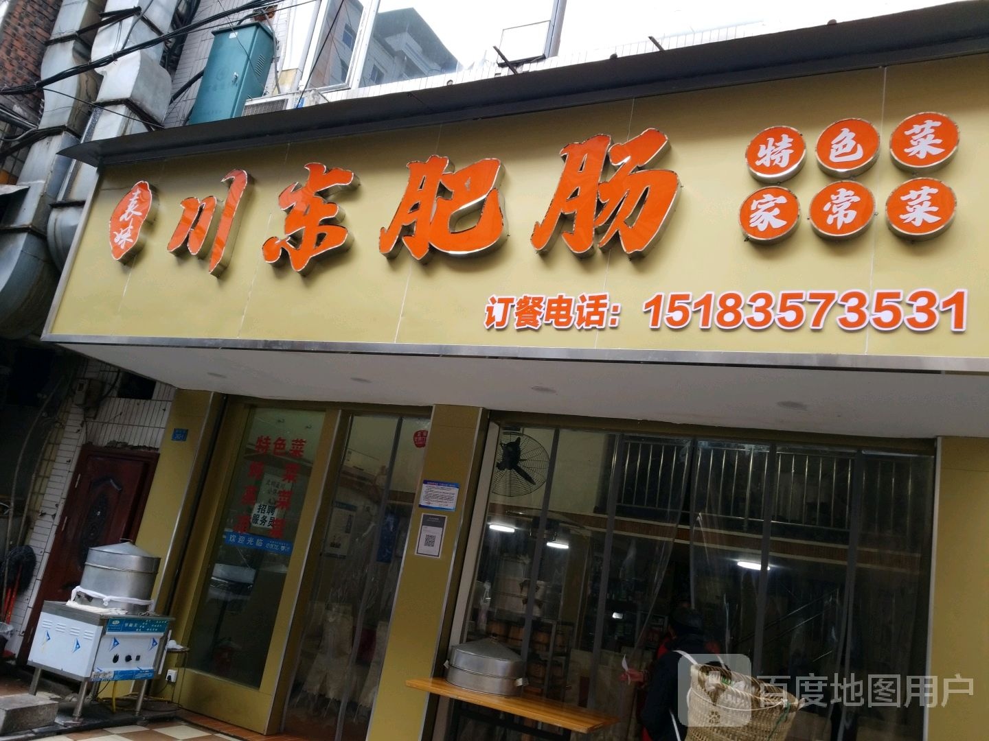 表妹川东肥肠