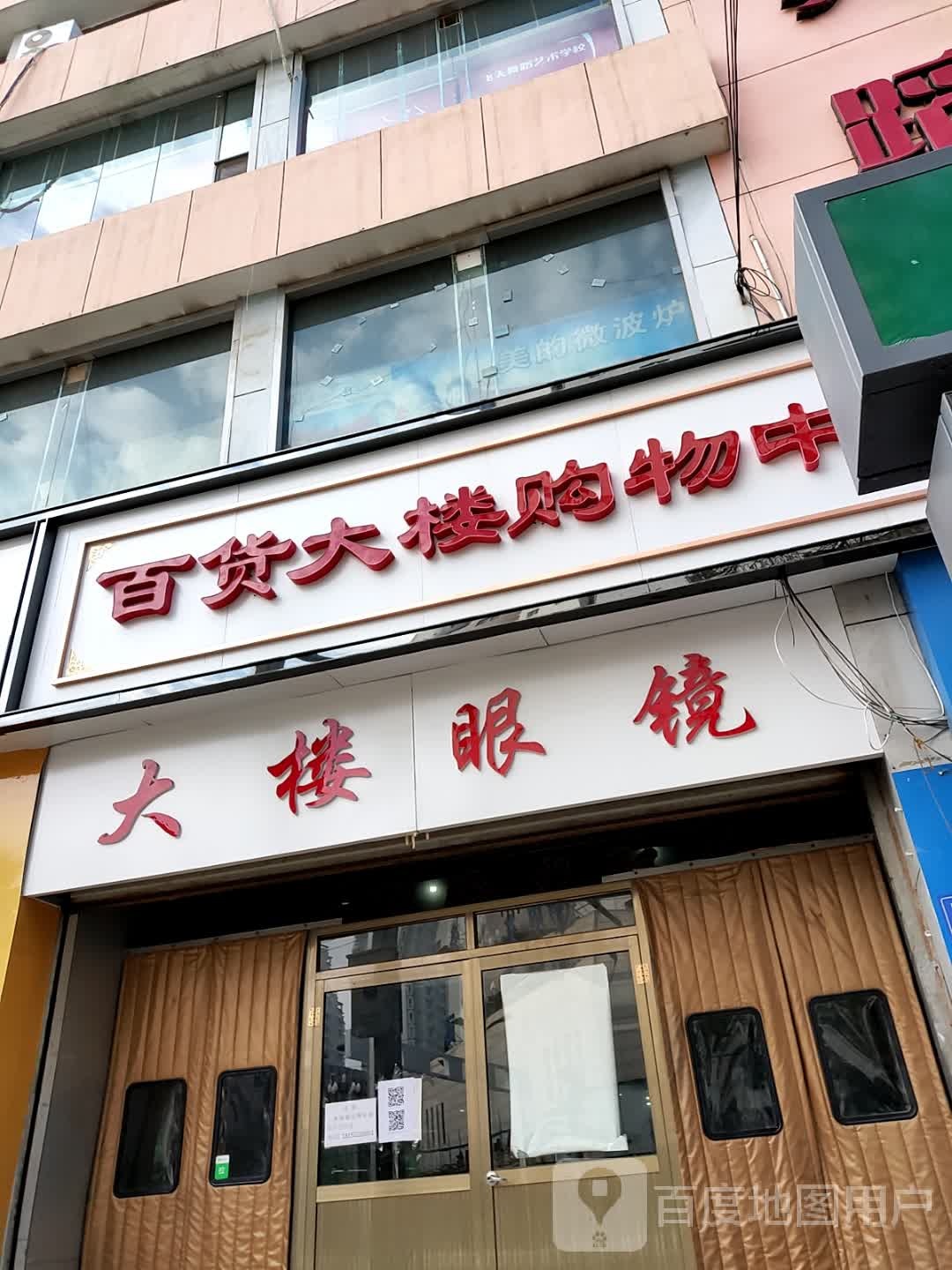 大楼眼镜
