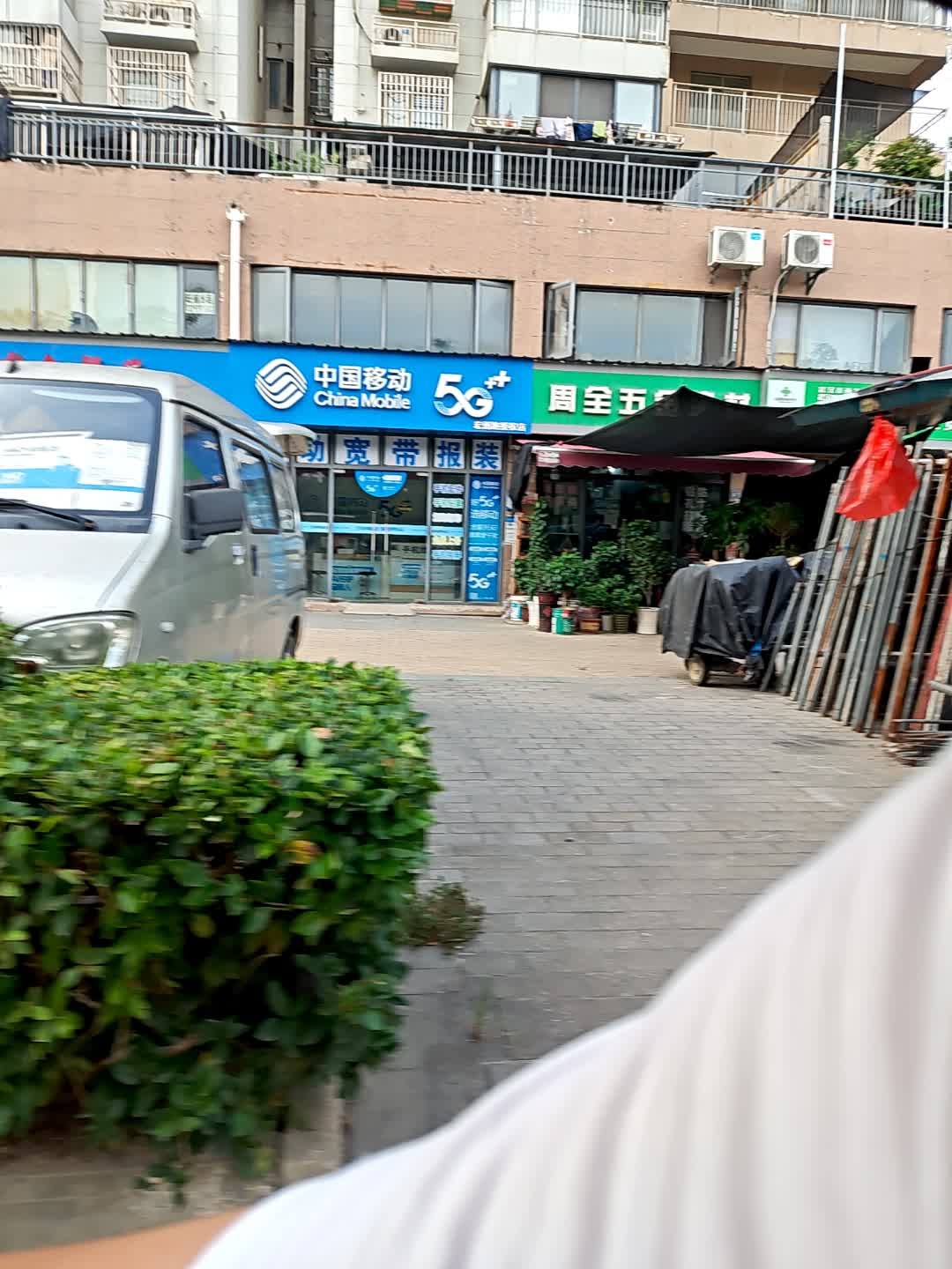 中国移动(宏图路店)