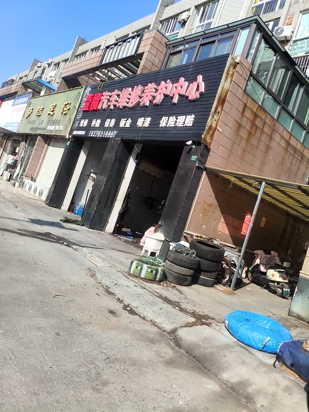 梦洁足浴