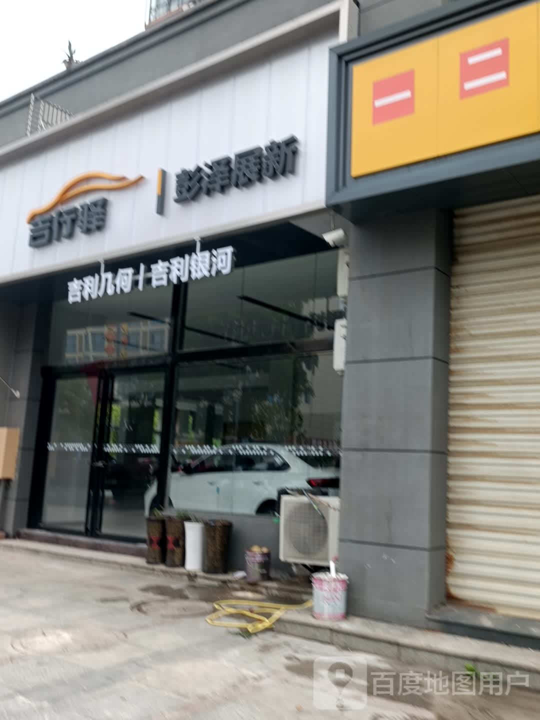 江西省九江市彭泽县展新汽车(城市风尚店)