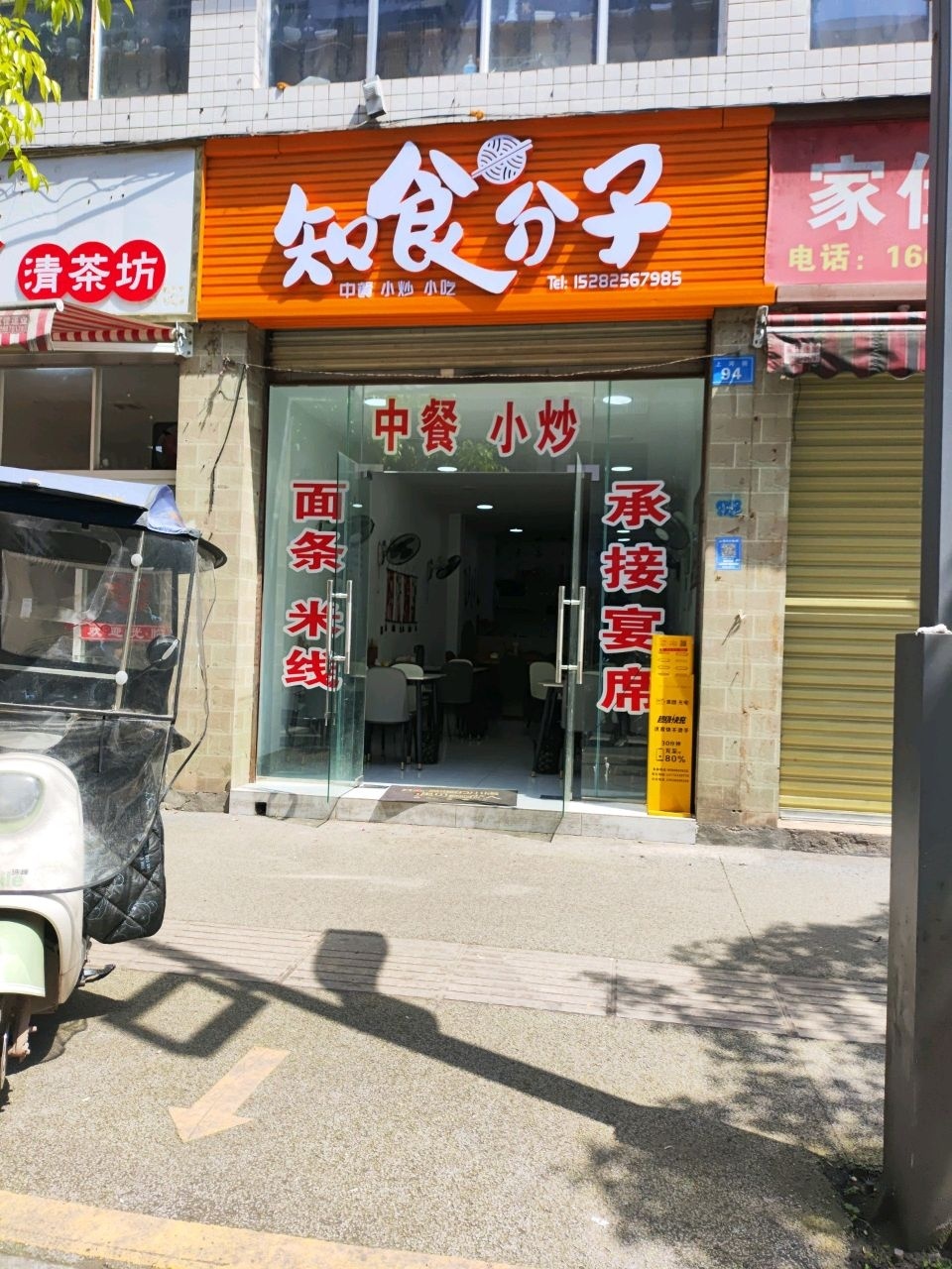 知食分子
